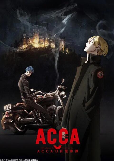 ACCA13区监察课