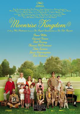 月升王国 Moonrise Kingdom