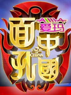 中国面孔 2014年