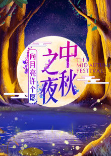 2019湖南卫视中秋之夜 2019年